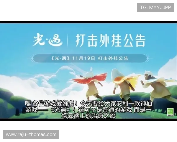 九游安卓版光遇最新版本下载指南帮助玩家轻松体验梦幻冒险之旅 九游安卓版光遇最新版本下载指南帮助玩家轻松体验梦幻冒险之旅